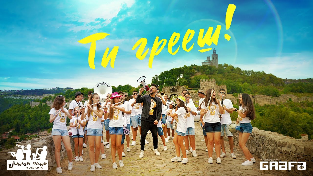 Junior Band x Grafa - Ти Грееш (Street version)