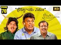 Amrutham Serial Remastered EP 70 Crickettaya Namaha HD Audio Video Telugu Comedy Series