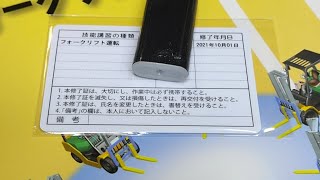 リフト免許取得までのお話し
