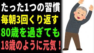 たった1つの朝習慣が血管を壊す？医師が教える健康の秘訣｜性機能改善