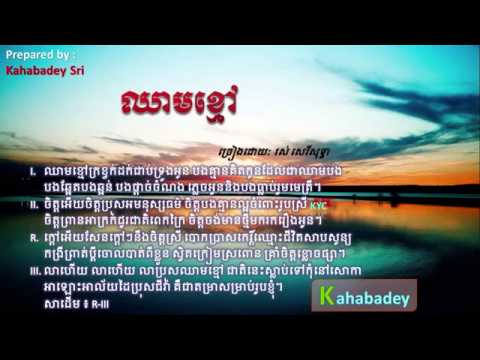 Chheam Kmao by Ros Sereysothea