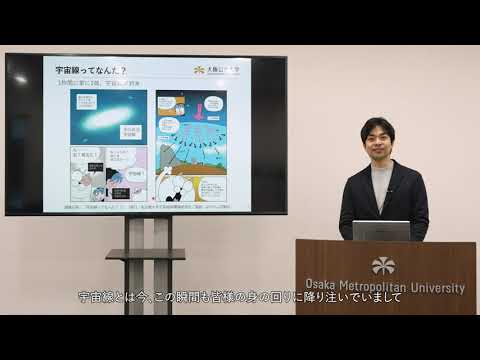 公共経営学科 【講義動画】テレスコープアレイ実験で検出された史上最大級のエネルギーをもつ宇宙線
