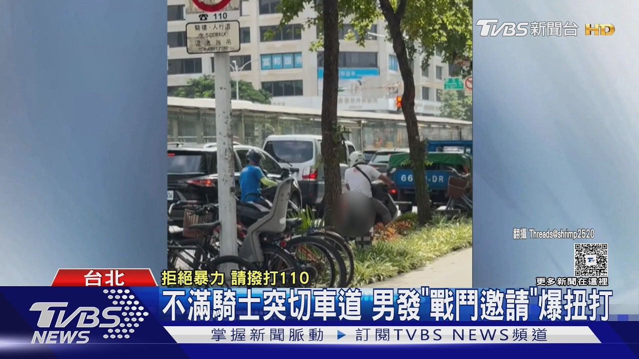 切車道遭長按喇叭!2騎士松江南京站前扭打 跑到人行道互毆