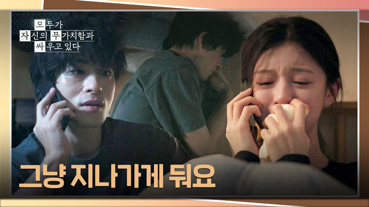 오열하는 고윤정을 위로해 준 구교환의 따뜻한 한마디💬 | 모두가 자신의 무가치함과 싸우고 있다 4회 | J