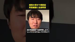 病院の受付で顔認証、「謎の同意画面」に全部同意|マイナ保険証が当たり前に