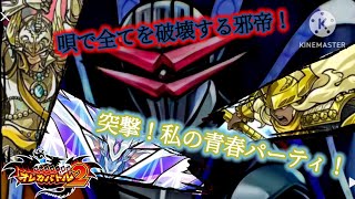 3ターンで全てを破壊し尽くす真実の邪帝！頑張れ！オレの青春キャラチーム！【オレカバトル2 第5章三次解禁先行 邪帝ミード戦】