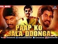 Paap Ko Jala Doonga Hindi Dubbed Movie Rajnikanth Radhika Superhit Hindi Dubbed Action Movie