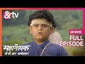 तुम अपने भाई की बात नहीं सुनोगी क्या Ek Ma