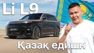 Li L9-дың экспорттық ҚАЗАҚША нұсқасы келді!