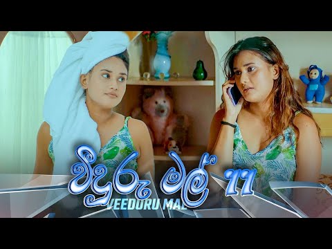 Veeduru Mal | Episode 11 - (2022-08-08) | ITN