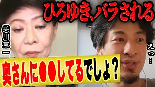 【ひろゆき×美川憲一】「あなた奥さんに●●してるわね」ひろゆきバラされるwww【ひろゆき 切り抜き 彼女 結婚 かわいい 妻 質問ゼメナール 紅白 芸能人 論破 hiroyuki コロッケ 】