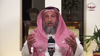 الشيخ د عثمان الخميس هل يجوز للمرأة أن تعاشر عبدها المملوك