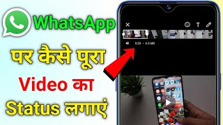 Whatsapp status mein lamba video kaise lagaye || whatsapp par full video status kaise lagaye
