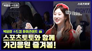 [북중미 ☆드컵] 뜨거웠던 스포츠토토 거리응원전 현장 속으로!