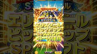 【大砲をぶっ放せ】エリスグール・タイタニスピックアップSPスカウト#ドラクエタクト#ガチャ#ドラクエ