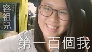 第一百個我 - Joey Yung容祖兒 (thesingingpig cover)