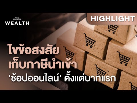 คลิกเพื่อดูคลิปวิดีโอ