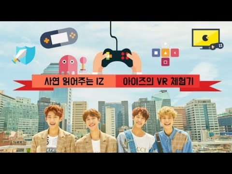 170926 • [IZ] 아이즈의 REAL LIVE  사연 읽어주는 IZ + 아이즈 VR 체험기