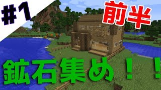 【マインクラフト】初心者でもマインクラフターになりたい！
