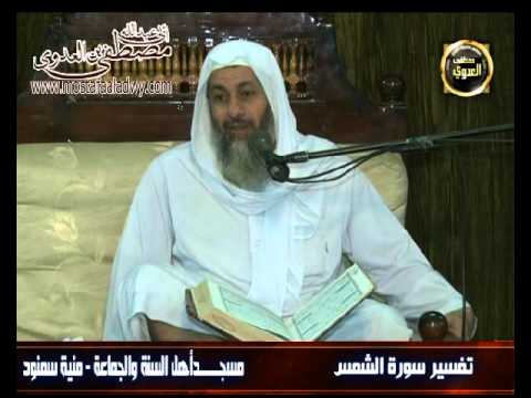  تفسير سورة الشمس   سمنود 