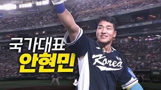 [대한민국 vs 일본] 국가대표 유니폼을 입고 첫 홈런을 쏘아 올리는 안현민! | 11.15 | 크보모먼트 | 2025 NAVER K-BASEBALL SERIES