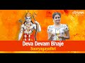 Deva Devam Bhaje I Sooryagayathri I Annamayya I Ode to Lord Rama