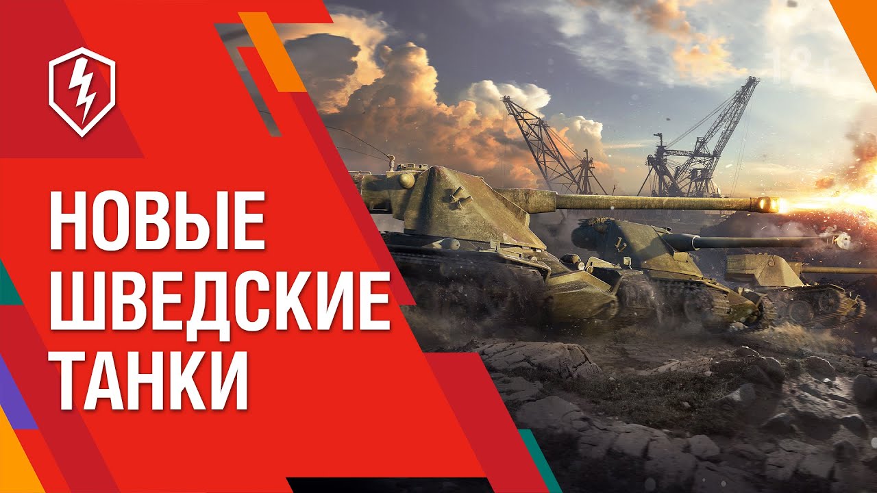 WoT Blitz. Новые Шведские Танки! Kranvagn на 10 уровне