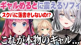 ギャルな倉持めるとに震えるソフィア・ヴァレンタイン【にじさんじ/切り抜き】