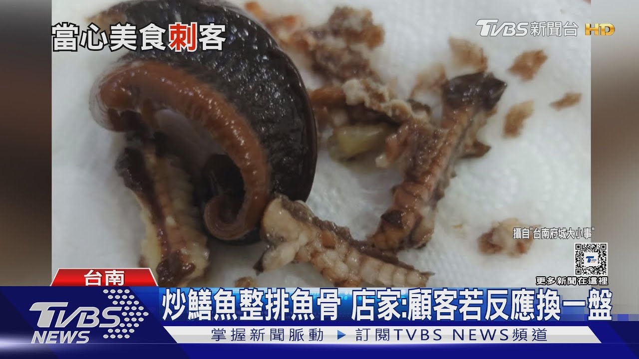 炒鱔魚有刺真的嗎?民眾傻眼po網 老闆這麼說