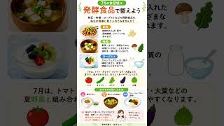 7月の食習慣は発酵食品で整える🌿納豆・味噌・ヨーグルトの続け方