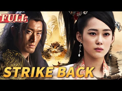 【ENG SUB】Strike Back | Costume Drama/Action/Martial Arts | China Movie Channel ENGLISH