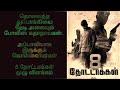 8 Thottakkal tamil movie full Explanation/ kathir/jai bhim manikandan/m.s bhaskar/abarna balamurali