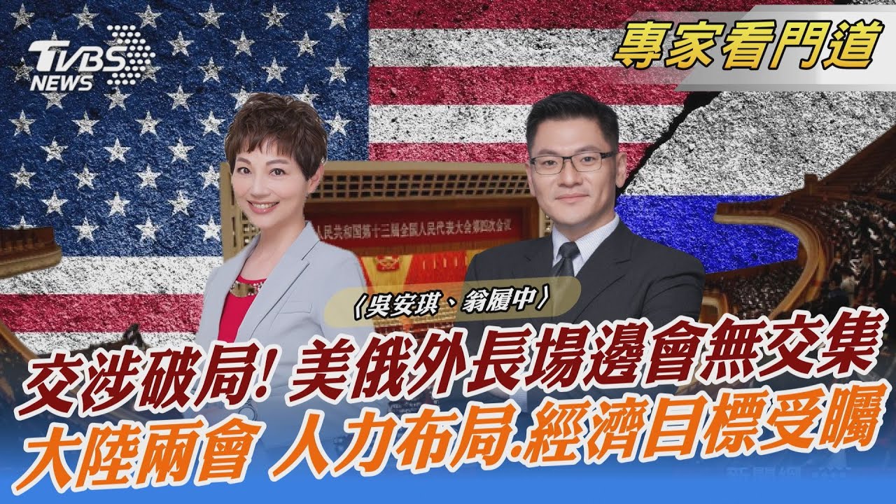 美俄外長G20場邊短暫會談　學者：象徵大於實質意義