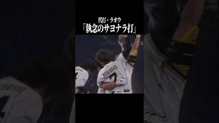 【ラオウサヨナラ】ラオウのサヨナラ #shorts
