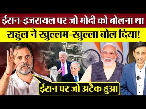 Rahul Gandhi spoke openly about the Iran-Israel War and showed PM Modi the mirror.