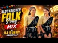 BLOCKBUSTER FOLK SONG MIX BY DJ BUNNY BALAMPALLY FOLK DJ SONGS