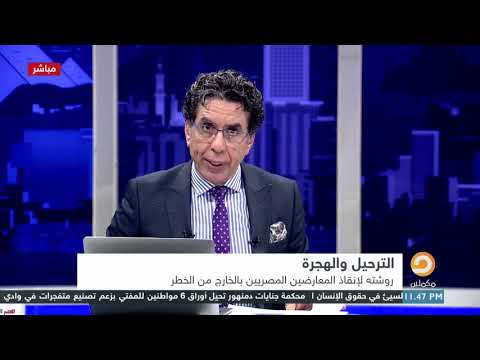 المعارضين المصريين في الخارج