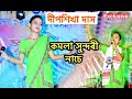 Deepshikha Das Live Perform Komola Sundori Nache At Chiponsila Holi Festival