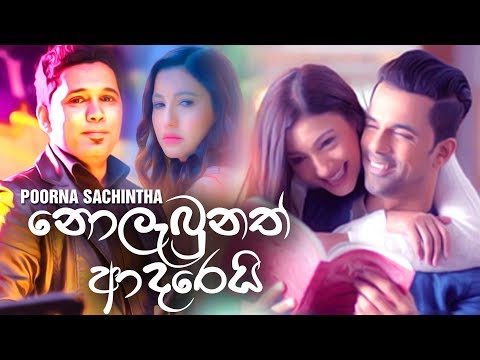 Nolabunath Adarei (නොලැබුනත් ආදරෙයි) - Poorna Sachintha Song | New Sinhala Songs 2019