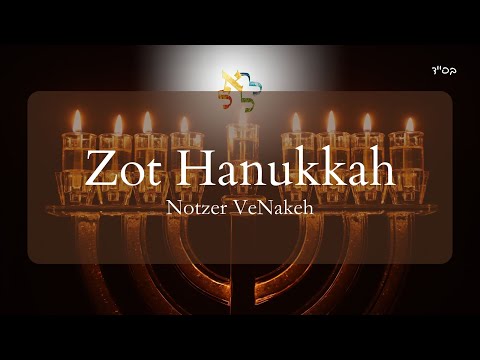 Zot Hanukkah | Notzer VeNakeh, Conversion, Torah, Rabbi, Community, Israel, Authority, Certificate