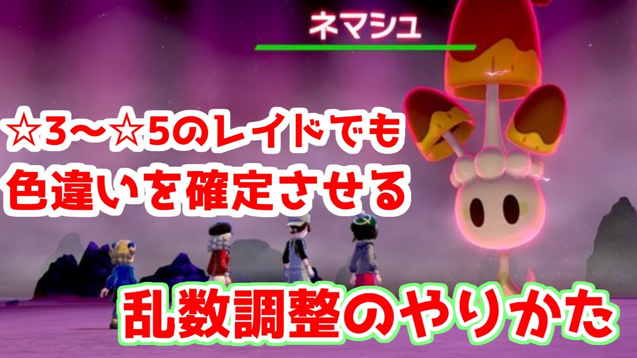 Download ポケモン剣盾 夢特性も対応 色