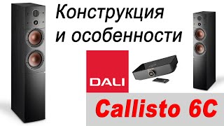 DALI Callisto 6 C Black - відео 3