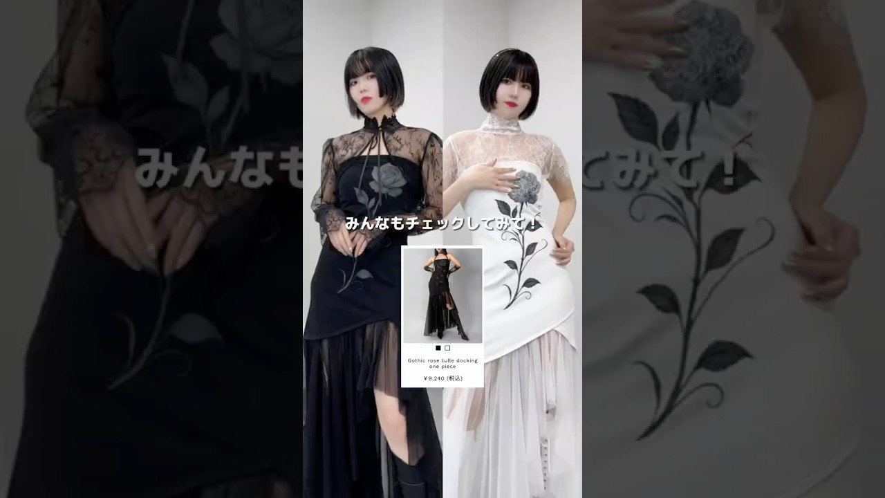 ゴシックローズが目を惹く特別なワンピース🥀 #モード系ファッション #ブラックコーデ #モノトーンコーデ #ootd #fashion