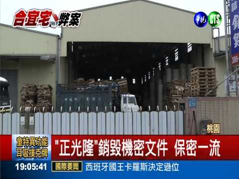 遠雄69箱文件險銷毀 廉政署攔截