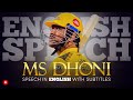 ENGLISH SPEECH MS DHONI Priceless Moments English Subtitles