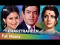Charitraheen 1974 Sanjeev Kumar Sharmila Tagore Yogeeta Bali Bollywood Popular Movie