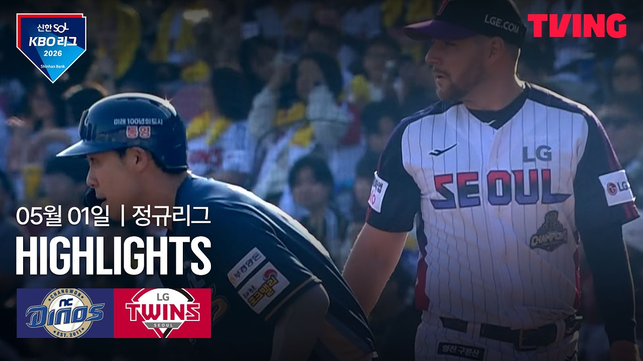 ⚾ [KBO] NC vs LG 하이라이트