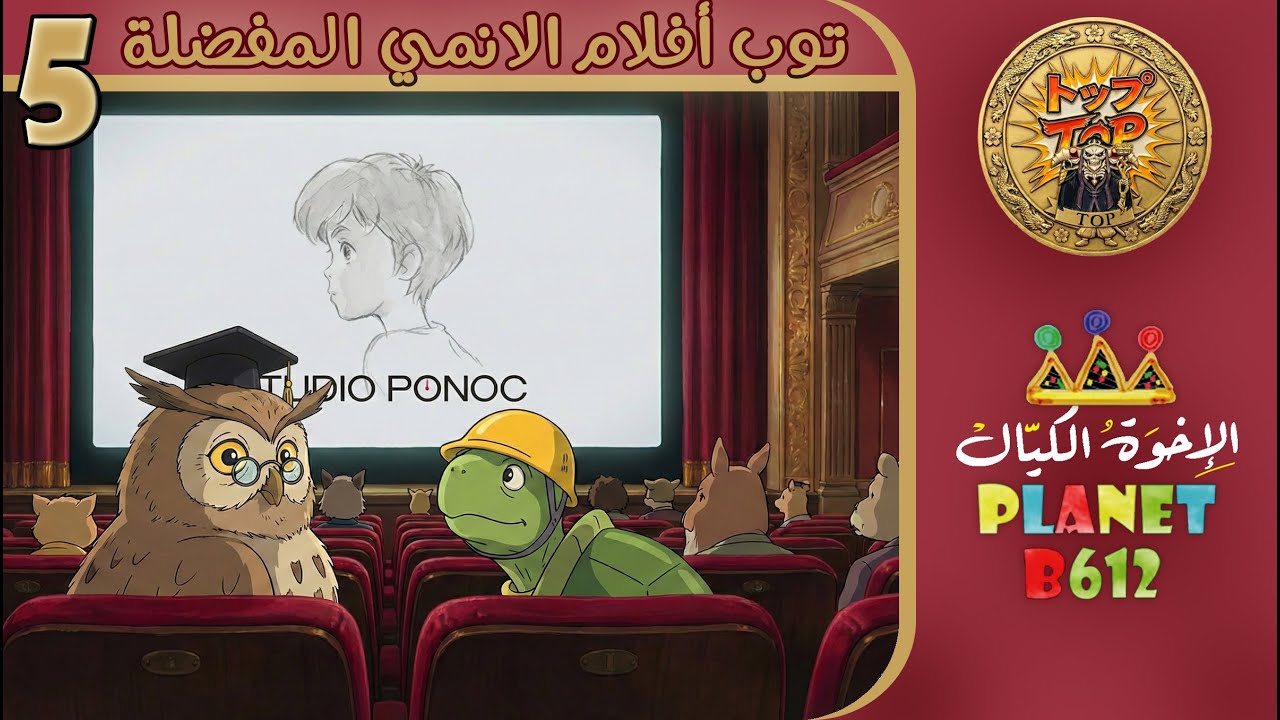 أكثر أفلام الانمي المفضلة من 2015 الى 2025