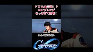 ロングレンジ・ビームライフルがカッコよすぎる！！【Gジェネエターナル武装紹介】