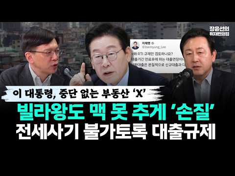 이 대통령, 중단 없는 부동산 ‘X’-빌라왕도 맥 못 추게 ‘손질’-전세사기 불가토록 대출규제 https://img.youtube.com/vi/NLZD5EMwAOE/hqdefault.jpg 이 대통령, 중단 없는 부동산 ‘X’-빌라왕도 맥 못 추게 ‘손질’-전세사기 불가토록 대출규제